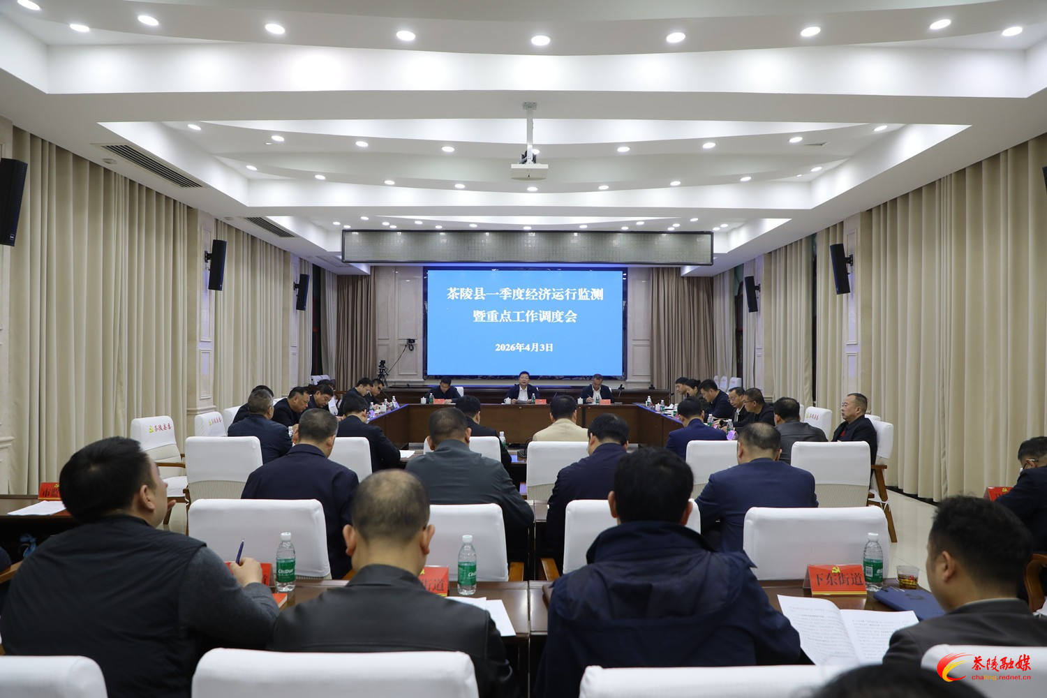 茶陵县一季度经济运行监测暨重点工作调度会召开