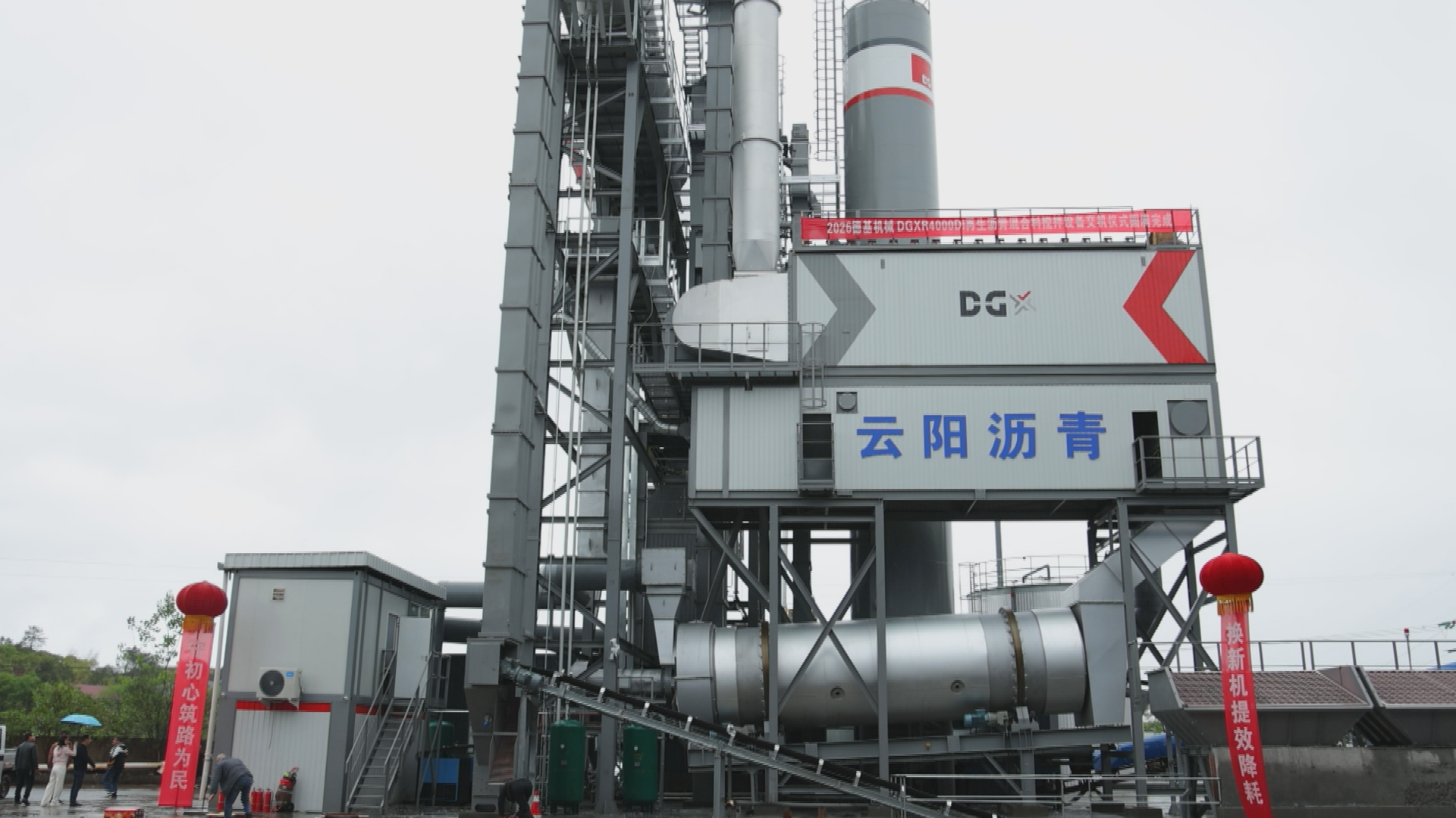 提档升级强动能 湖南云阳沥青路面有限公司新设备投产