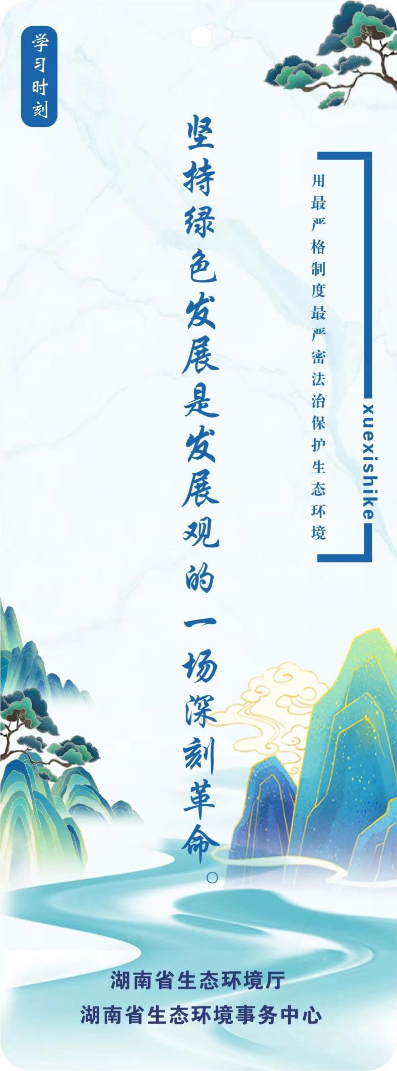 学习时刻丨全方位、全地域、全过程开展生态环境保护