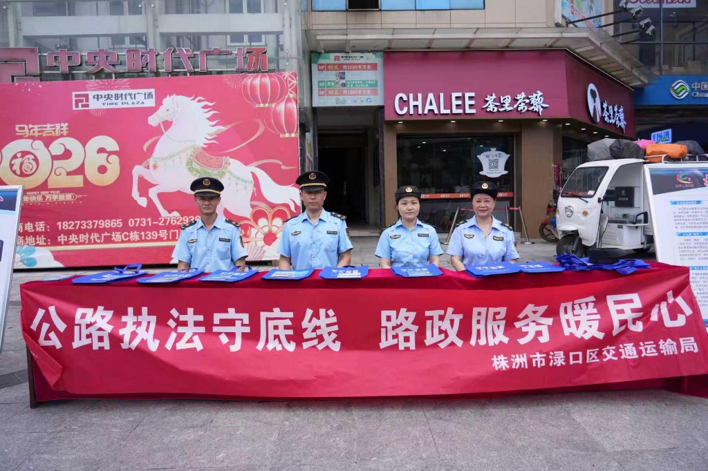 路政宣传月|多点发力惠民生 暖心服务护路畅
