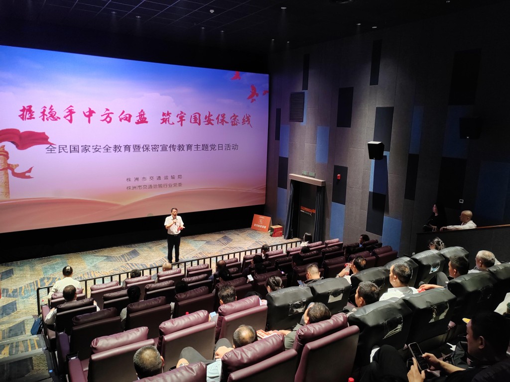 株洲市交通运输行业党委举办全民国家安全教育暨保密宣传教育主题党日活动