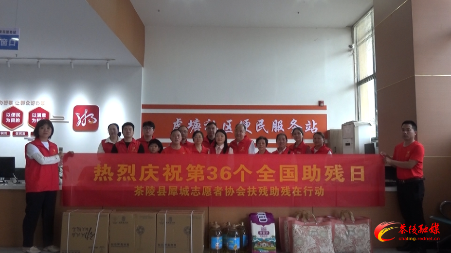茶陵县犀城志愿者协会：情暖助残日 关爱润人心