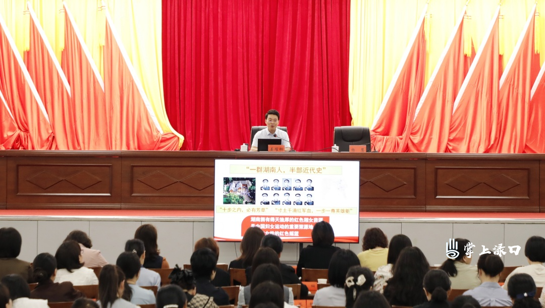 渌口区组织召开学习和传承红色湘女精神专题讲座
