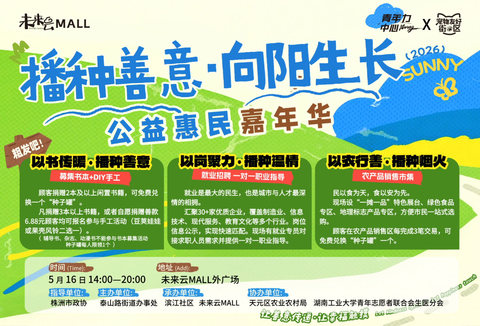 “一元捐”？这周六来未来云“播种”善意，收获更多！