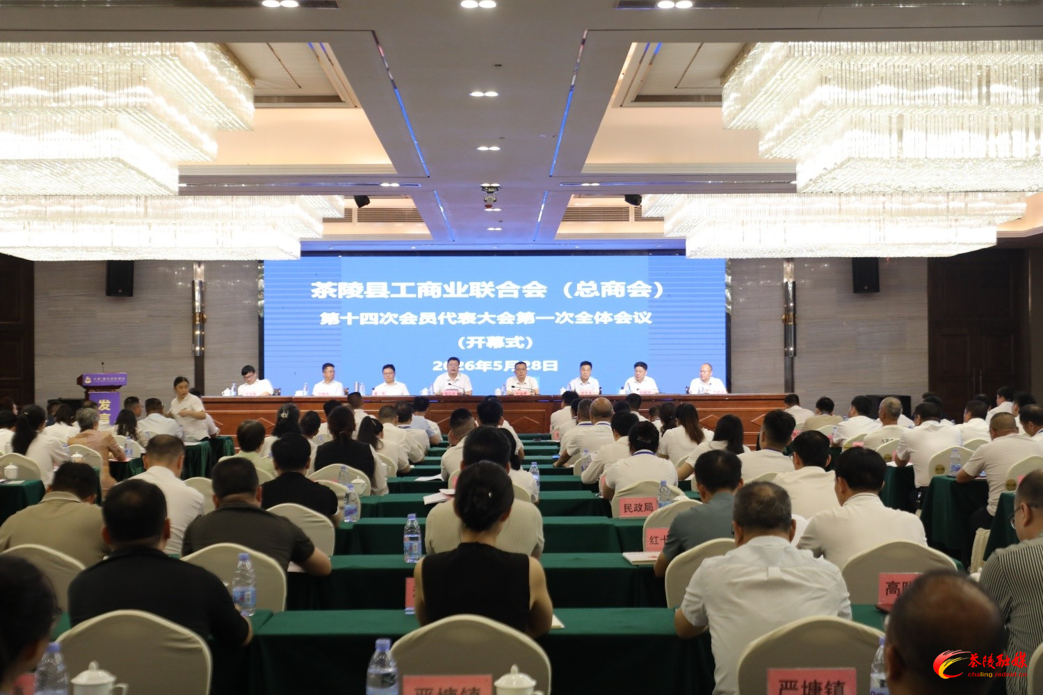 茶陵县工商业联合会（总商会）第十四次会员代表大会召开