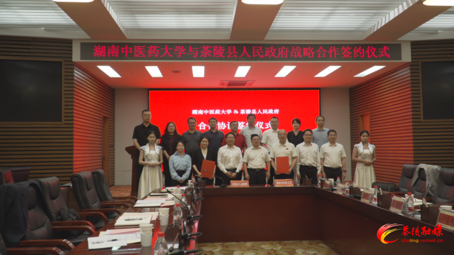 茶陵县与湖南中医药大学签订《战略合作框架协议》