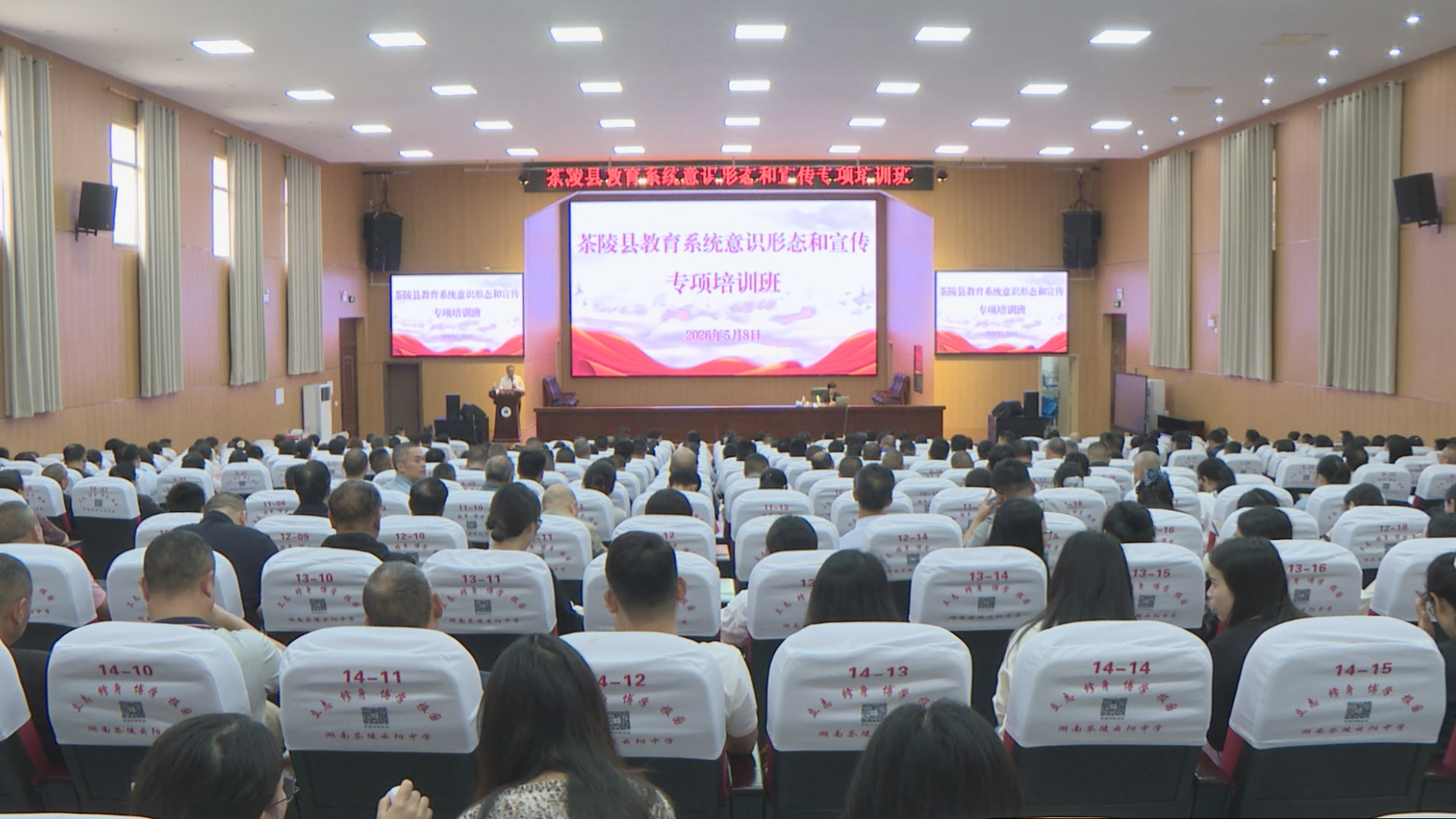 茶陵县教育系统意识形态和宣传专项培训班开班
