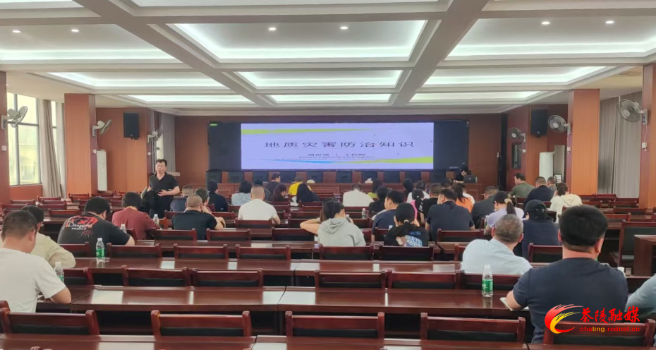 茶陵县自然资源局举办地质灾害防治培训