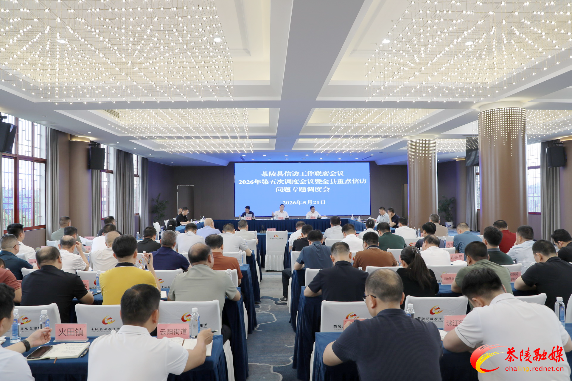 杨红兵主持召开茶陵县信访工作联席会议2026年第五次调度会议暨全县重点问题专题调度会