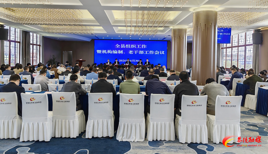 全县组织工作暨机构编制、老干部工作会议召开 杨红兵作出批示