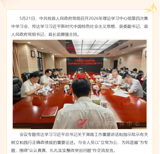 中共攸县人民政府党组召开2026年理论学习中心组第四次集中学习会