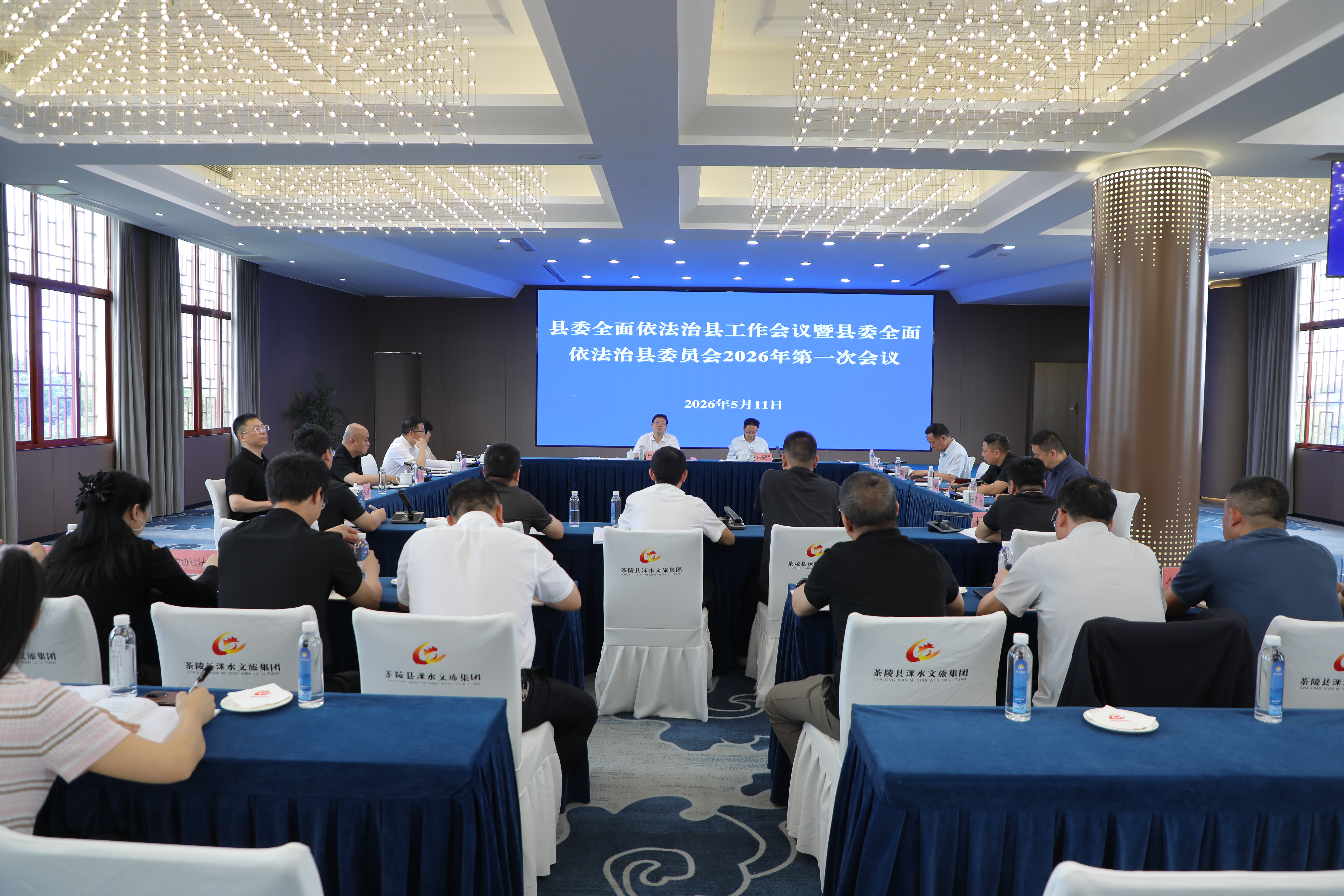 县委全面依法治县工作会议暨县委全面依法治县委员会2026年第一次会议召开