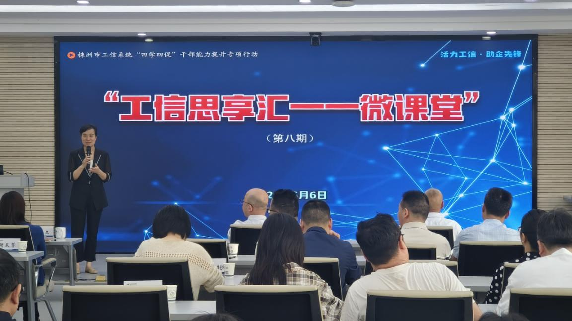 【工信动态】“微课堂”开讲 量子科技:制造名城的跃升