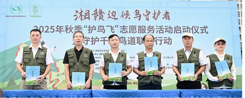 守护千年鸟道，共护生命之网  ——炎陵县跨省协作护航生物多样性的创新实践