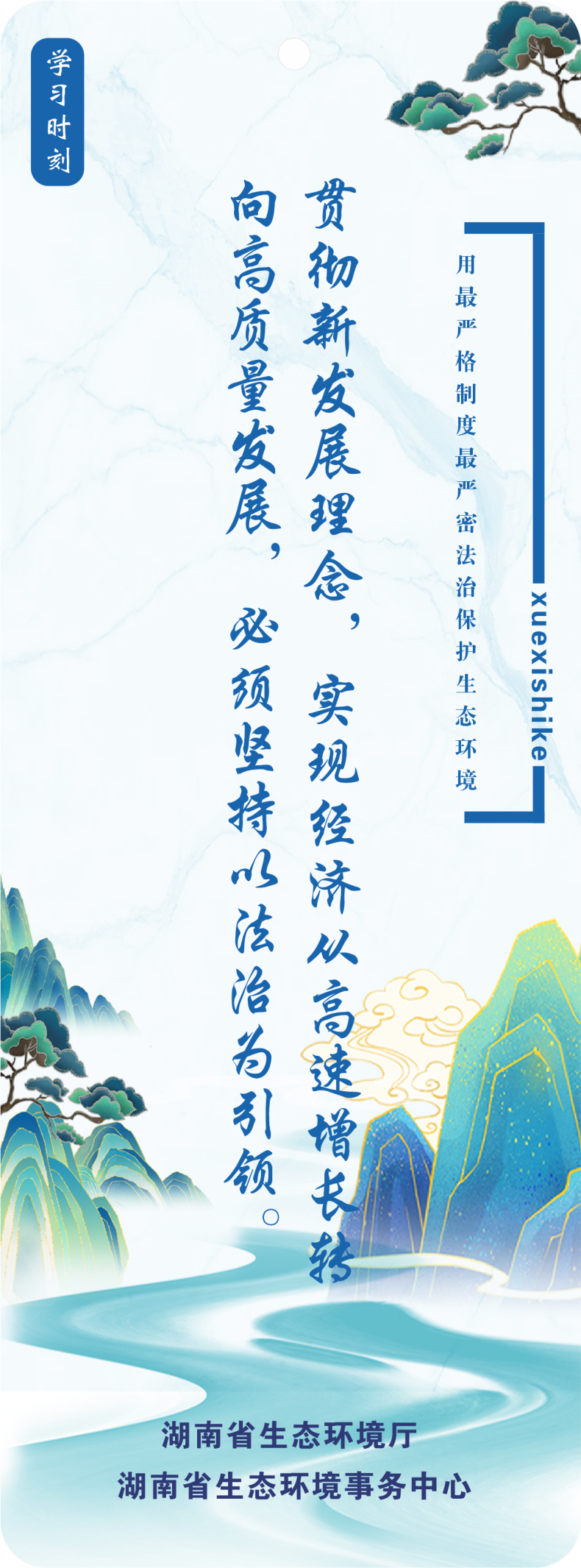 学习时刻丨实现经济从高速增长转向高质量发展，必须坚持以法治为引领