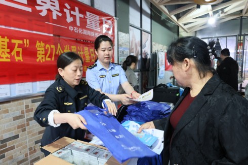 株洲市开展“5·20世界计量日”主题宣传活动