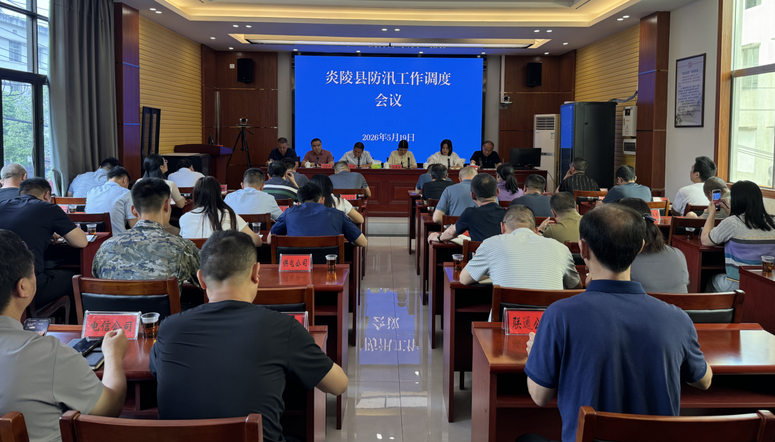 炎陵县召开防汛工作调度会