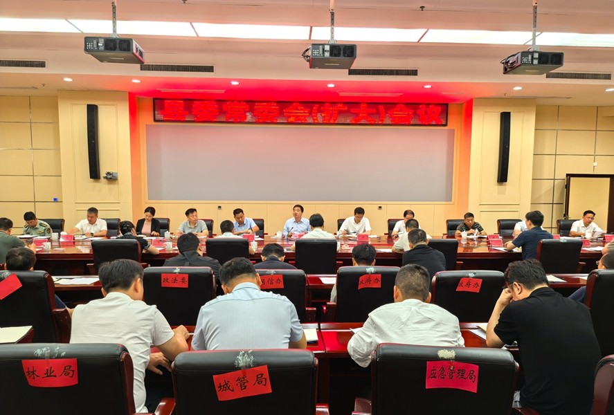 县委常委会（扩大）会议召开