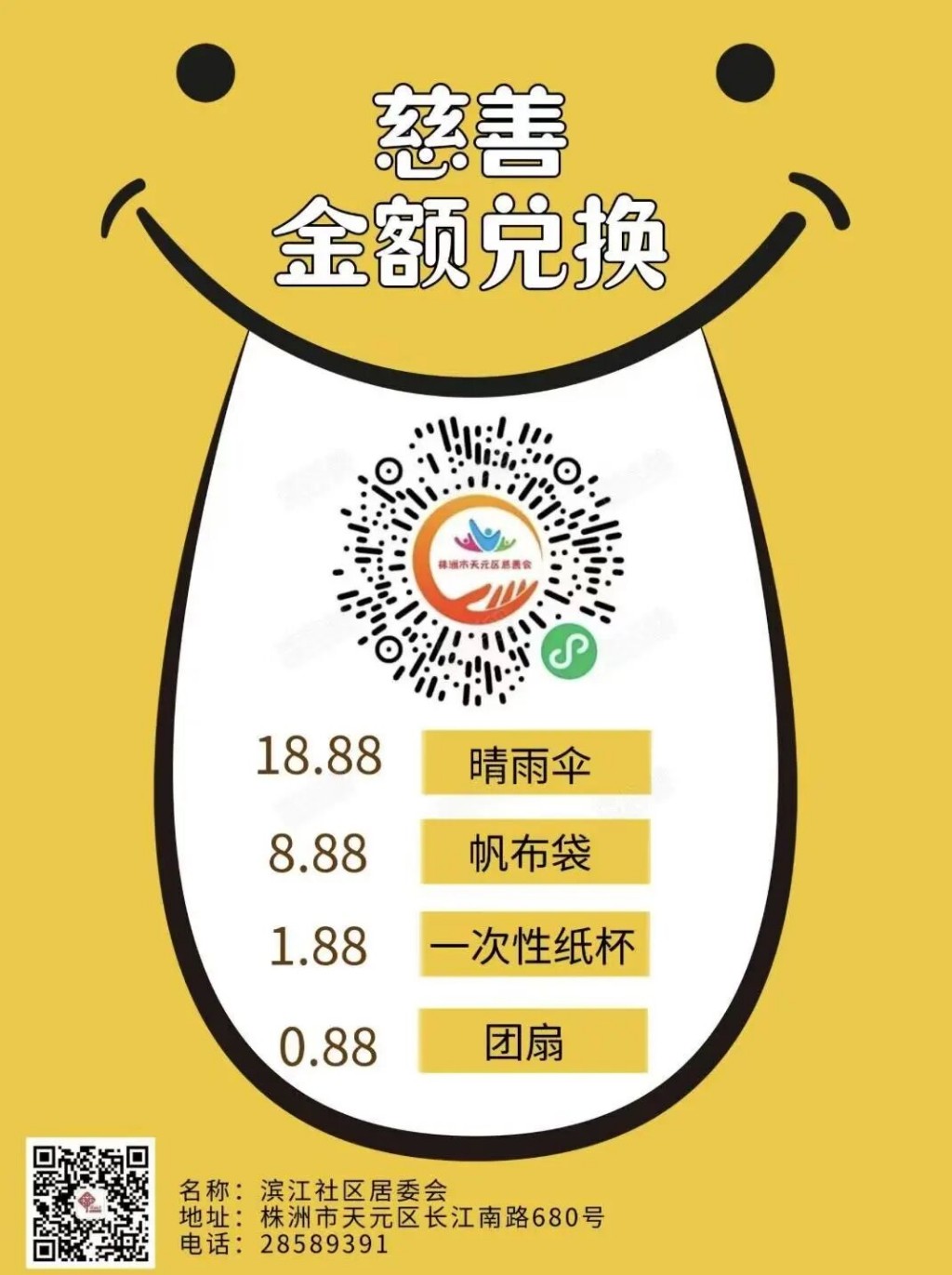 “一元捐”？这周六来未来云“播种”善意，收获更多！