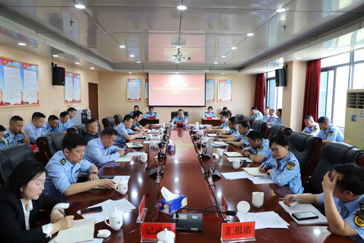 株洲市生态环境局召开2025年度高质量发展综合绩效评价反思会
