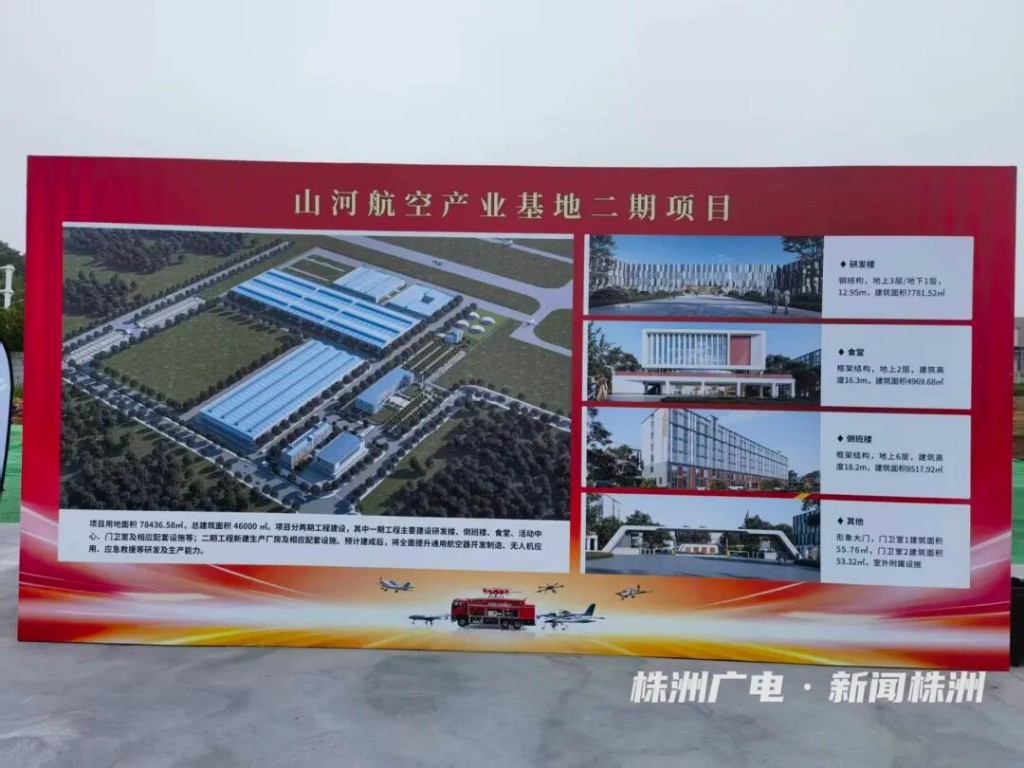 山河航空产业基地二期开工