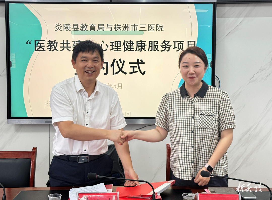 县教育局与株洲市三医院签署心理健康服务合作协议