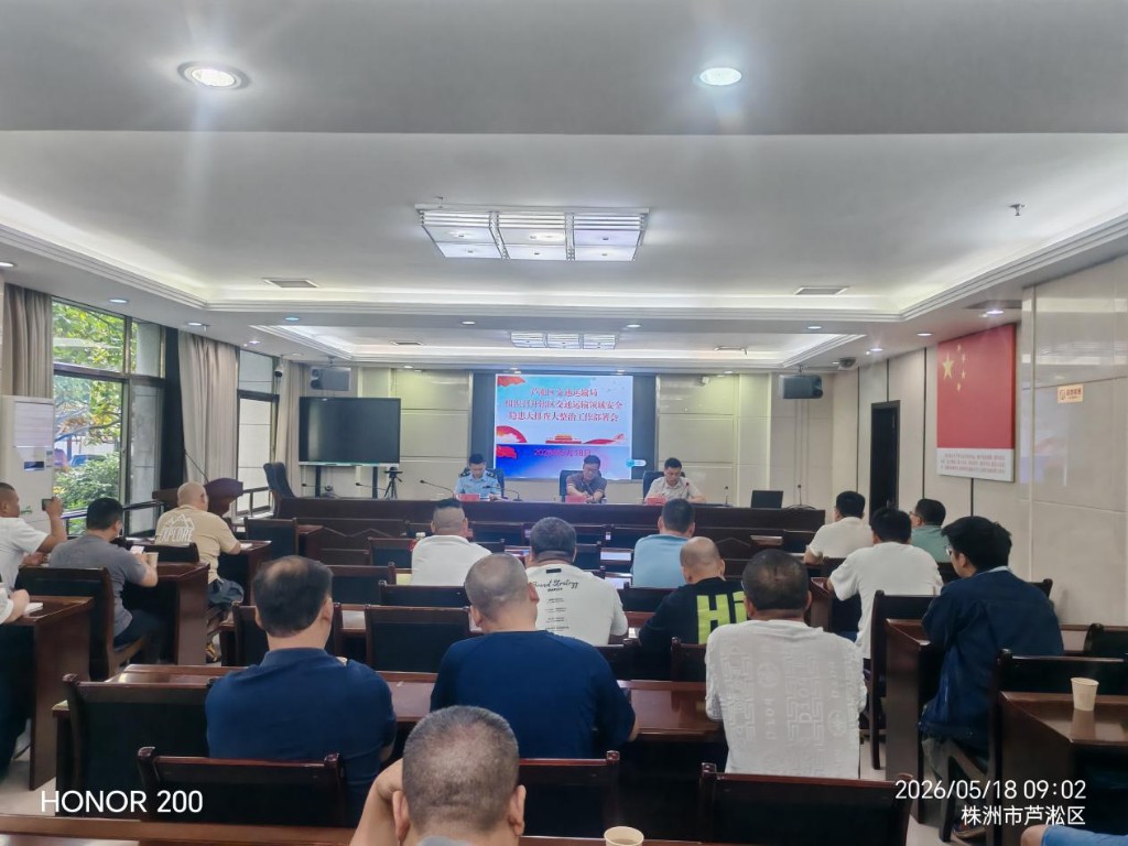芦淞区部署交通运输领域安全隐患大排查大整治工作