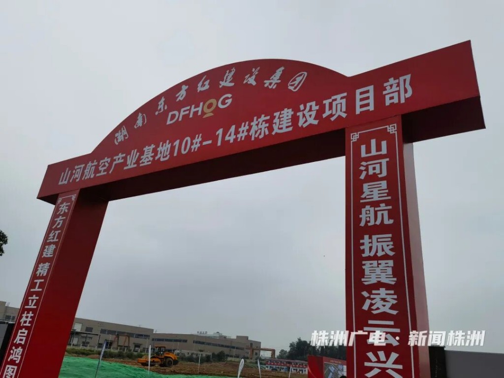 山河航空产业基地二期开工
