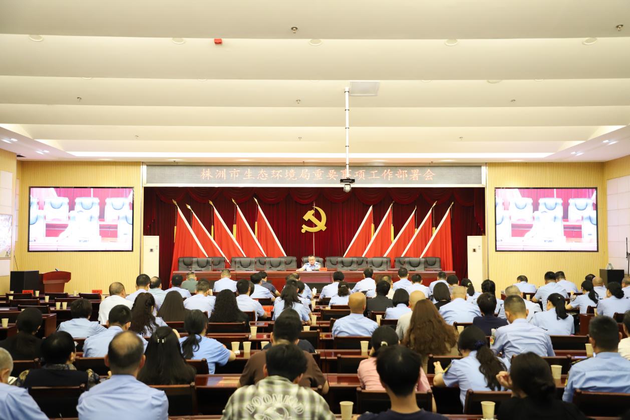 株洲市生态环境局召开重点工作部署会