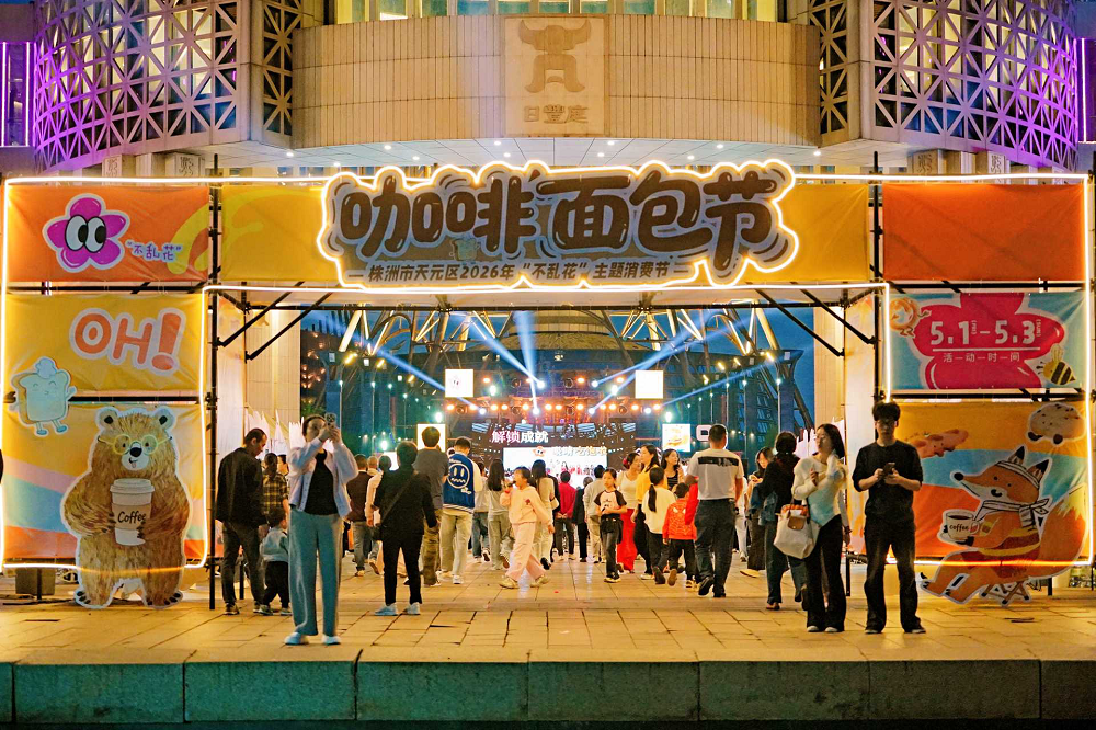 株洲市“五一”消费市场运行形势分析