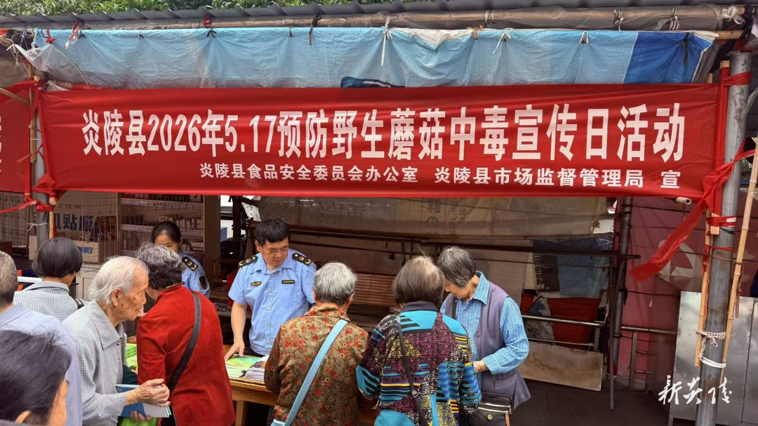 县市场监督管理局开展野生蘑菇中毒防控宣传活动