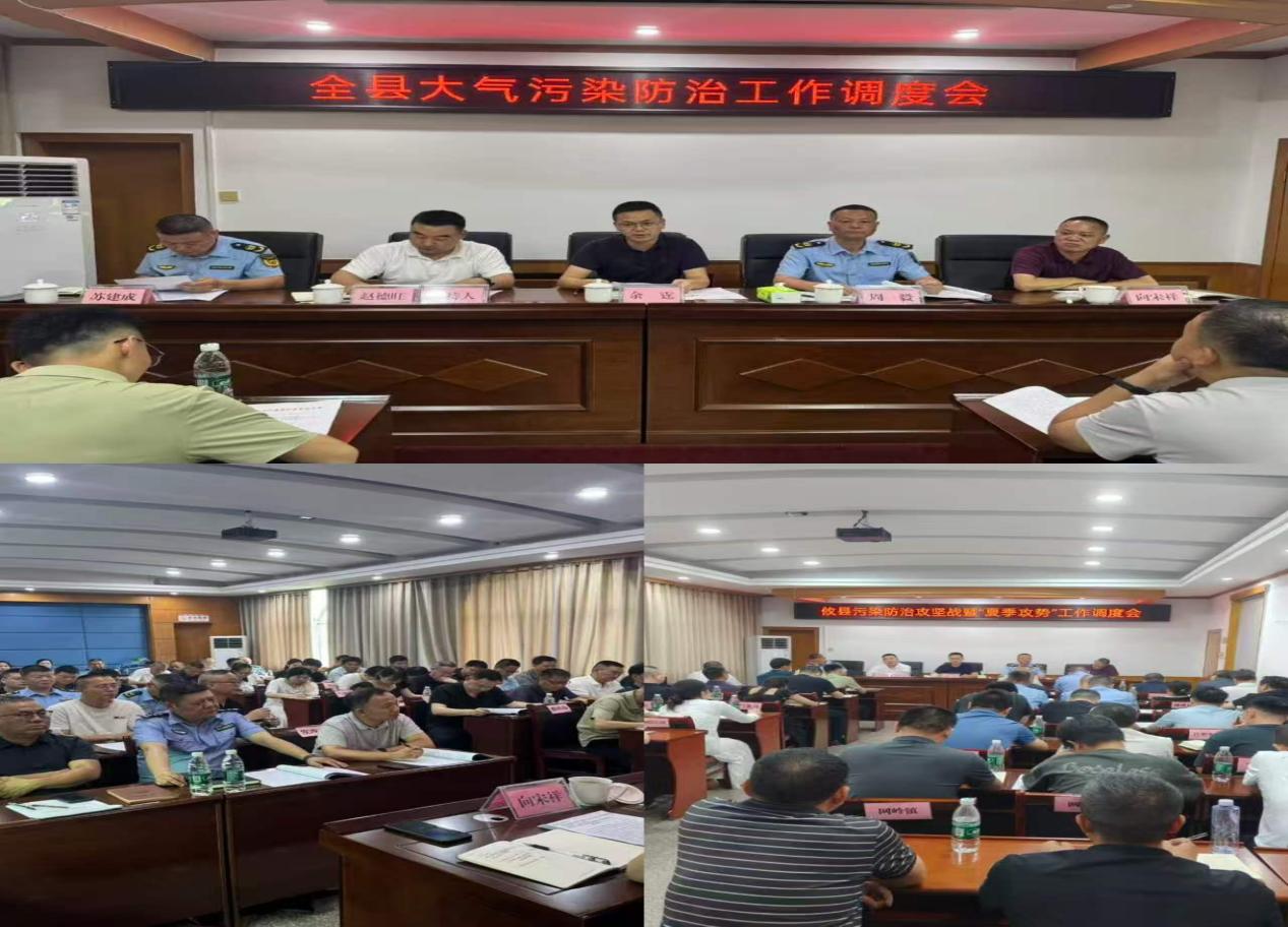 攸县召开大气污染防治及"夏季攻势"工作调度会部署2026年重点任务