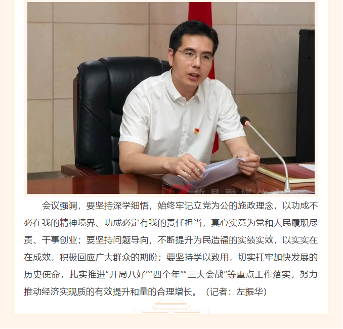 中共攸县人民政府党组召开2026年理论学习中心组第四次集中学习会