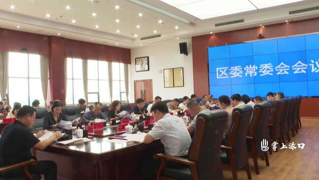 李晓彤主持召开区委常委会2026年第13次会议