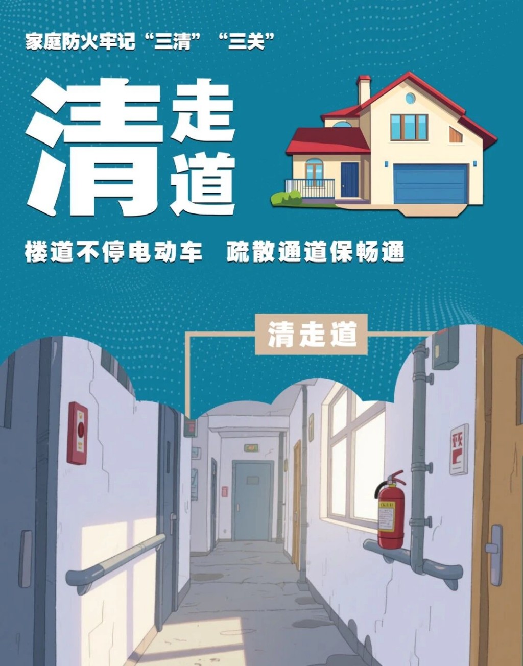 夏季高温，家庭防火“三清三关”要记牢！