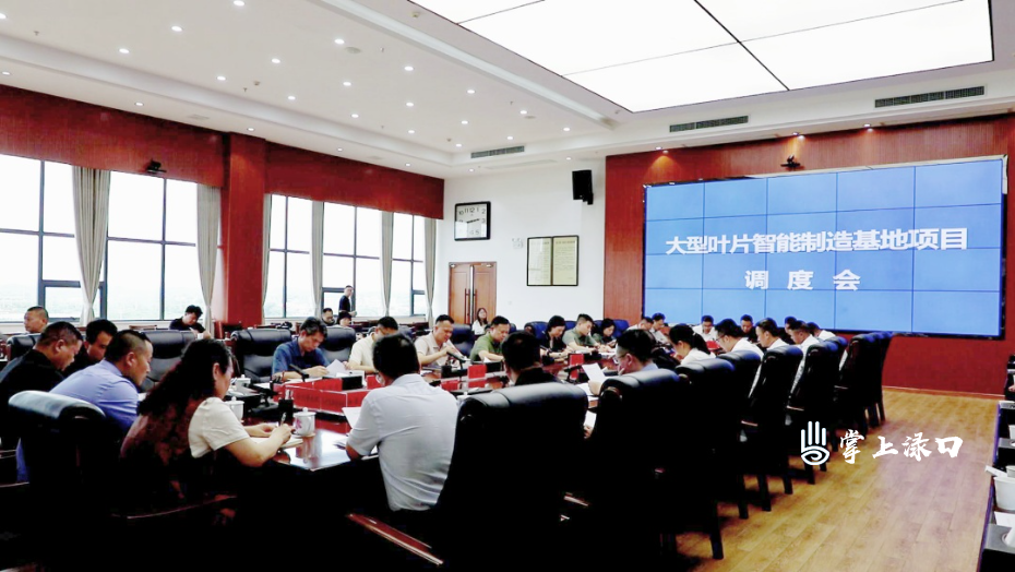 【项目攻坚增效年】聚焦“超级工厂”建设 渌口区召开大型叶片智能制造基地项目调度会
