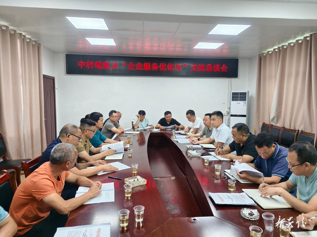 中村瑶族乡召开政企交流恳谈会