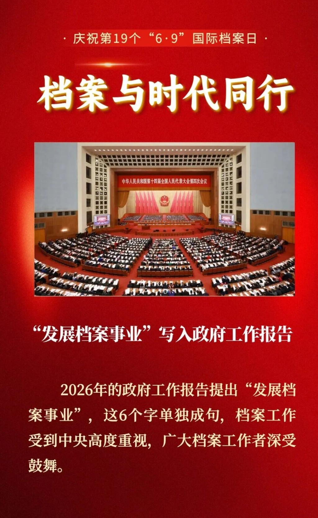 【6·9国际档案日】档案与时代同行——审计兰台里的坚守与传承
