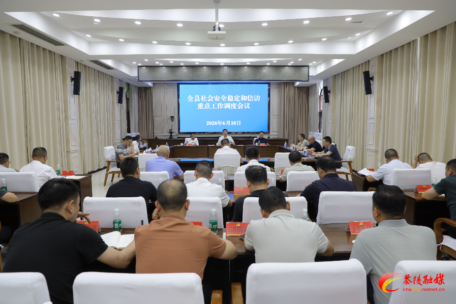 杨红兵主持召开全县社会安全稳定和信访重点工作调度会