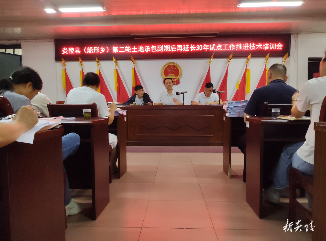 船形乡召开第二轮土地延包试点工作培训会