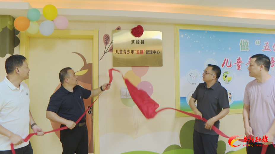 【健康与生活】“五健”管理中心揭牌成立 守护儿童青少年健康