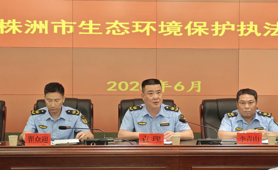 2026年全市生态环境执法工作会议召开