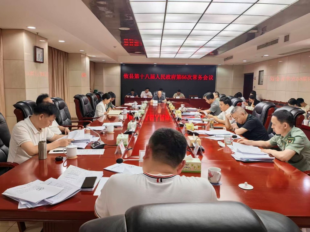 刘宪主持召开攸县第十八届人民政府第66次常务会议