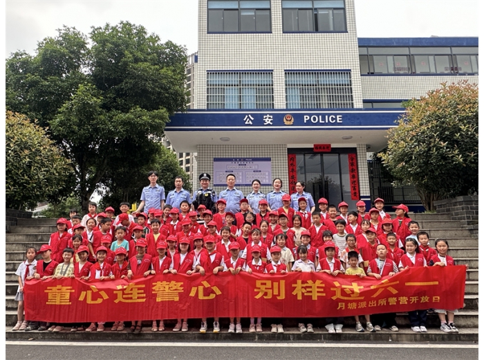 荷塘分局月塘派出所联合荷塘区美的小学开展“六一”进警营活动