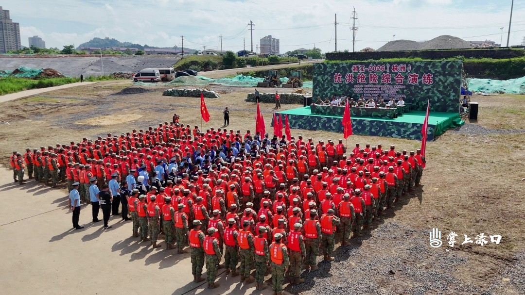 以练备战 “湘江-2026（株洲）”抗洪抢险综合演练在渌口区举行