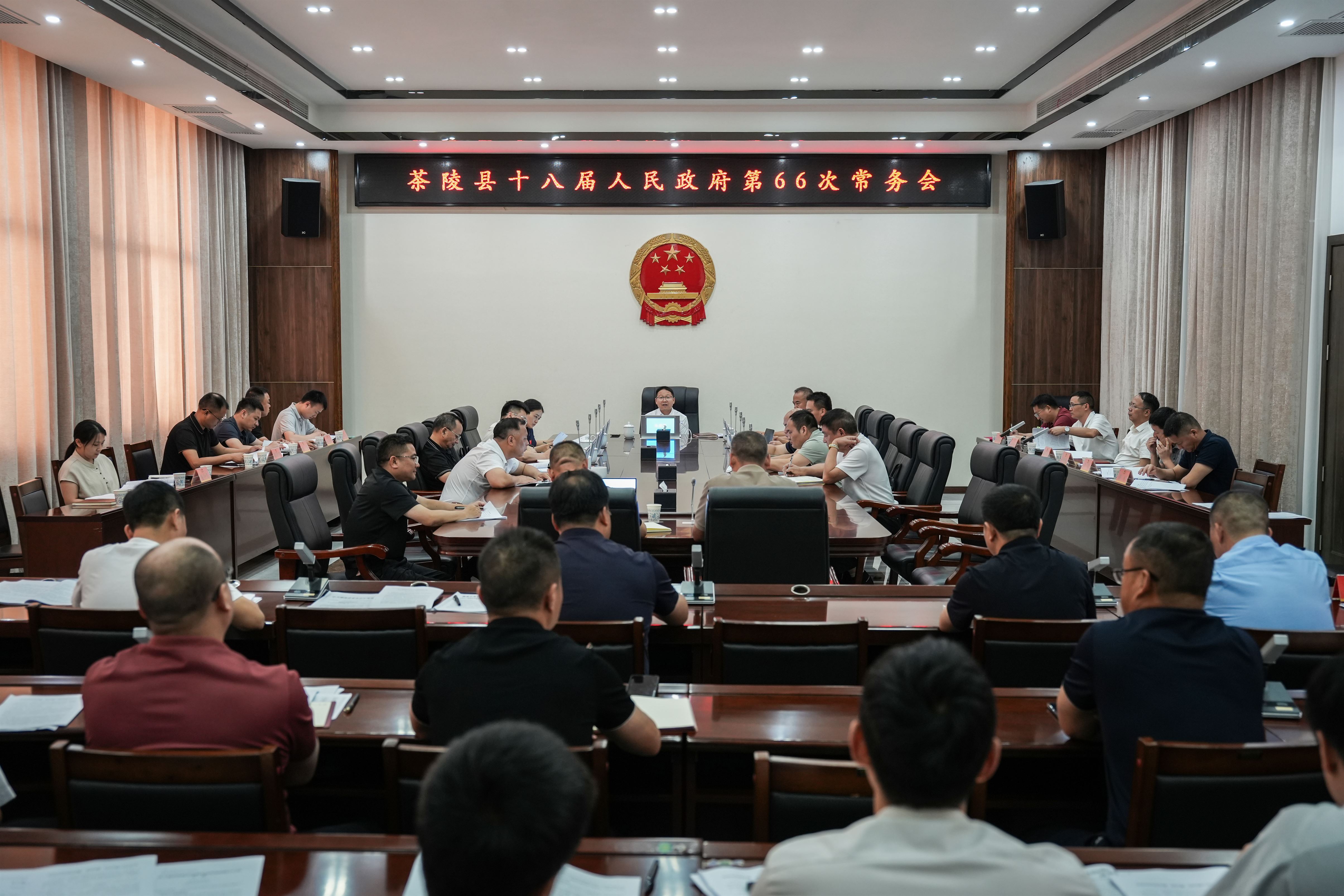 朱毅强主持召开茶陵县十八届人民政府第66次常务会议