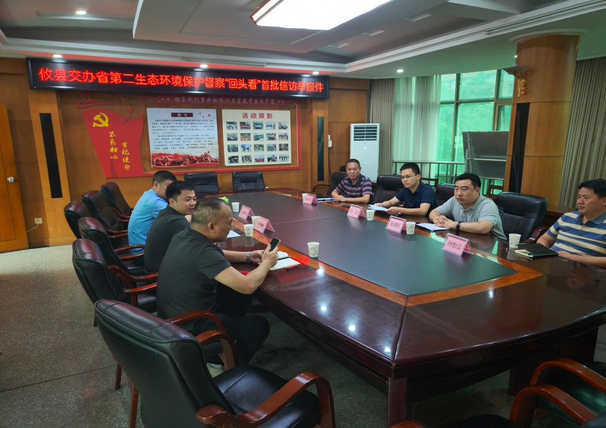 攸县召开省第二生态环境保护督察组“回头看”首批信访举报件现场交办会