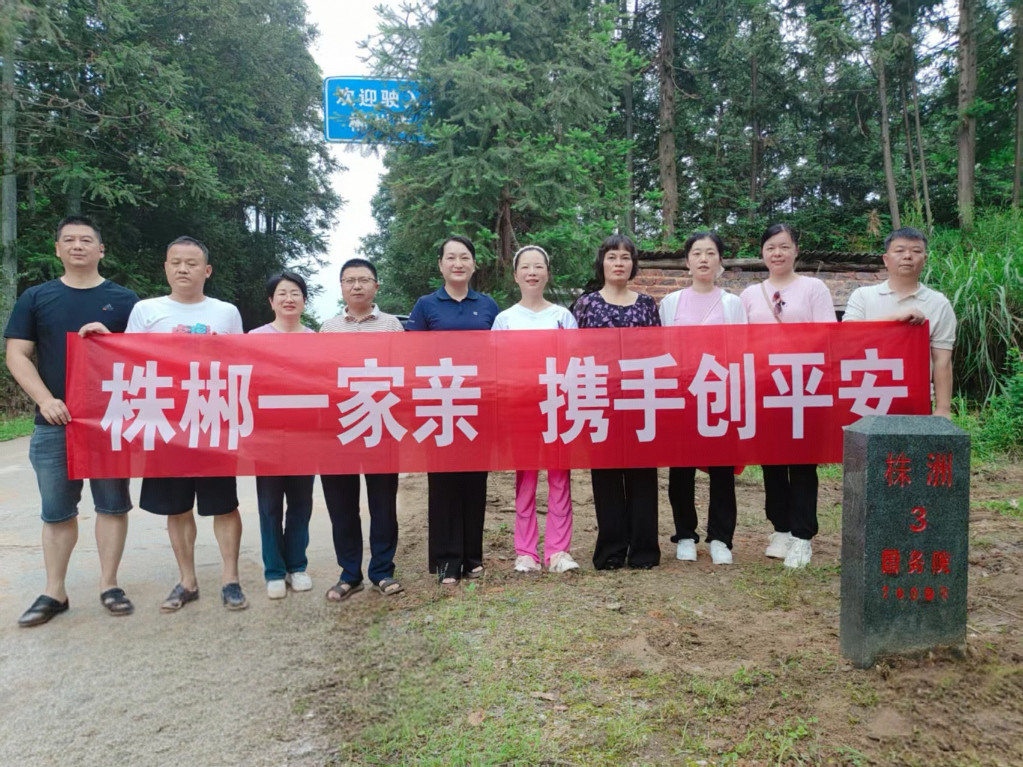 株洲—郴州第五轮行政区域界线联检暨平安边界建设动员会在炎陵召开