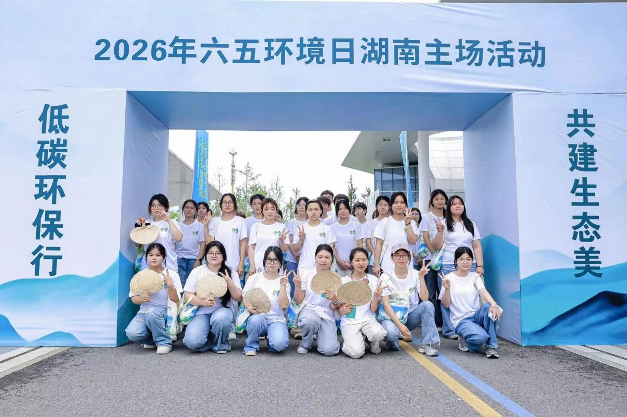 2026年六五环境日湖南主场活动在长沙举行
