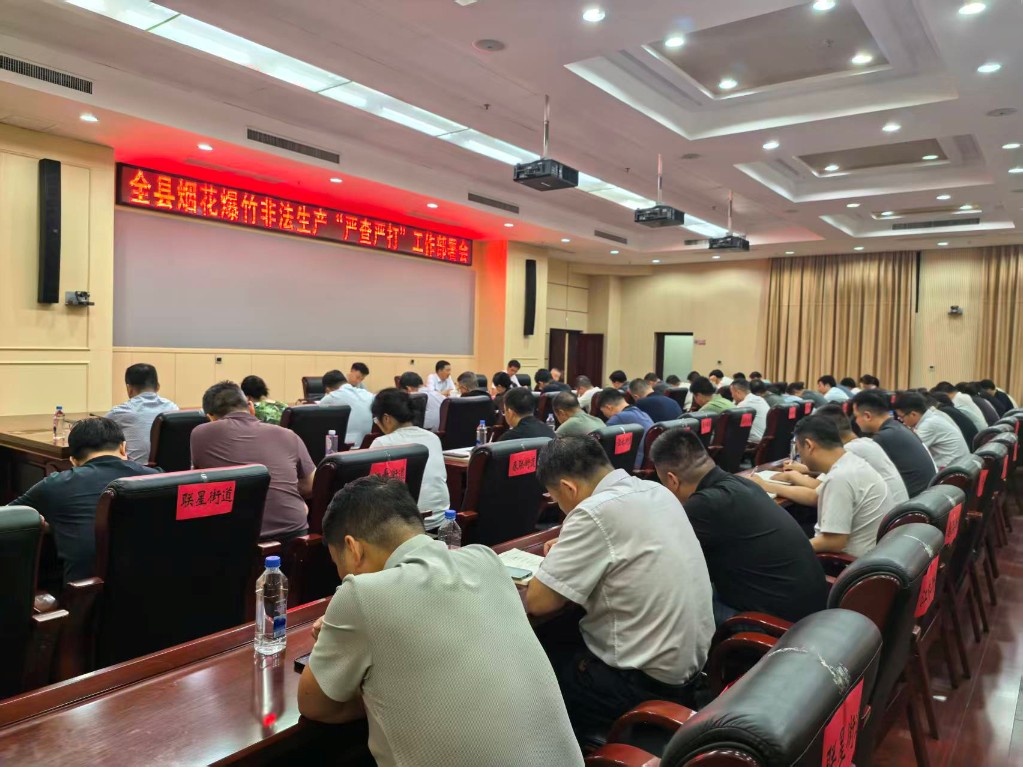 李鹏程强调：排查见底、打击见底、问责见底 全县烟花爆竹非法生产“严查严打”工作部署会召开